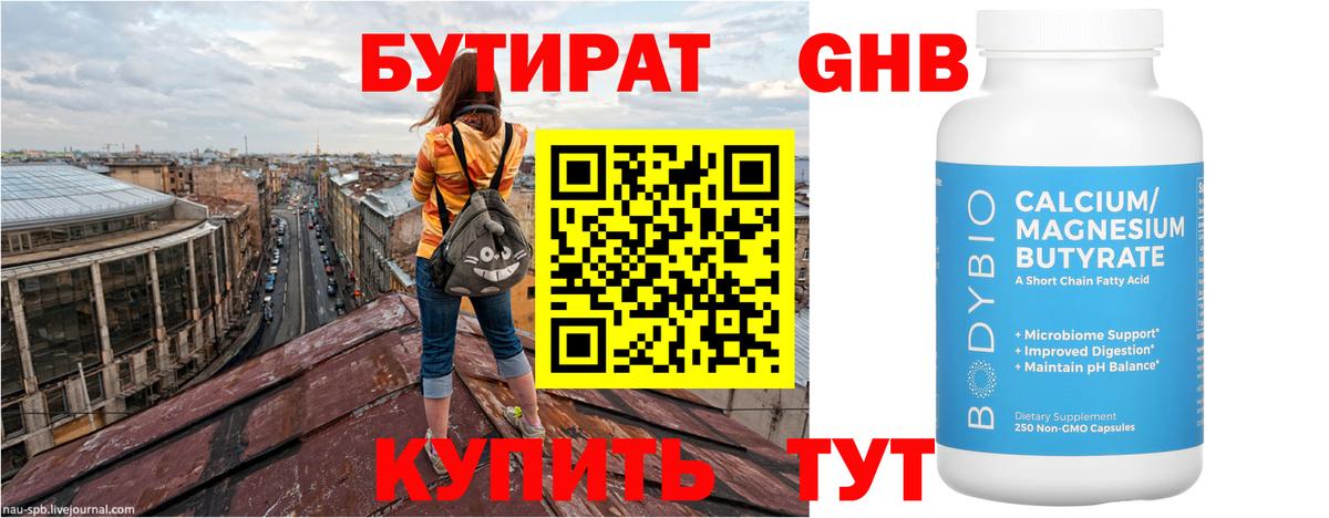 БУТИРАТ GHB Среднеуральск