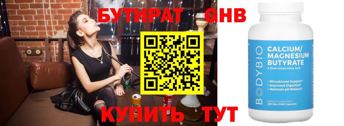 Бутират  Бутират BDO 33%  Вход с VPN  Среднеуральск 