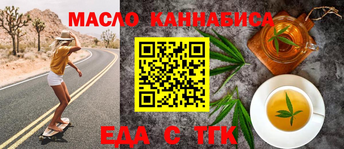 Еда ТГК конопля  Вход с VPN  Среднеуральск 