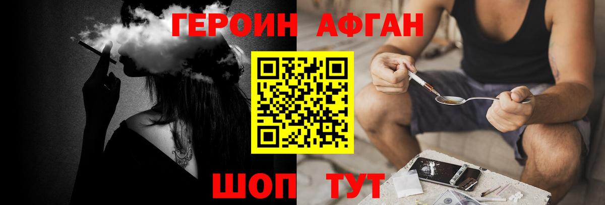 ГЕРОИН Афган  Вход с VPN  Героин  Среднеуральск 