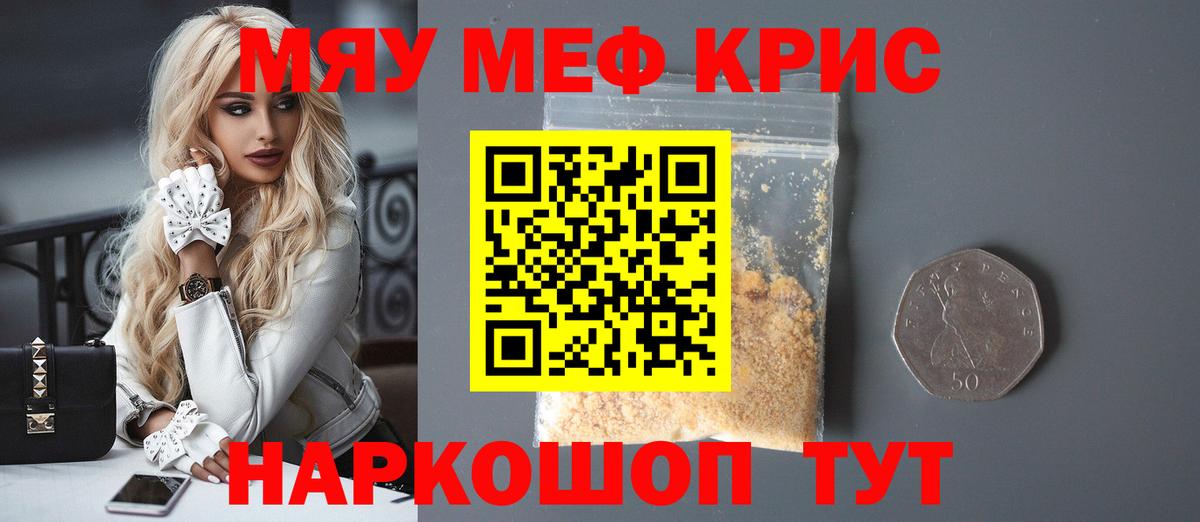 Меф мука  МЯУ-МЯУ  купить  сайты  Среднеуральск  МЕФ кристаллы  Вход с VPN 