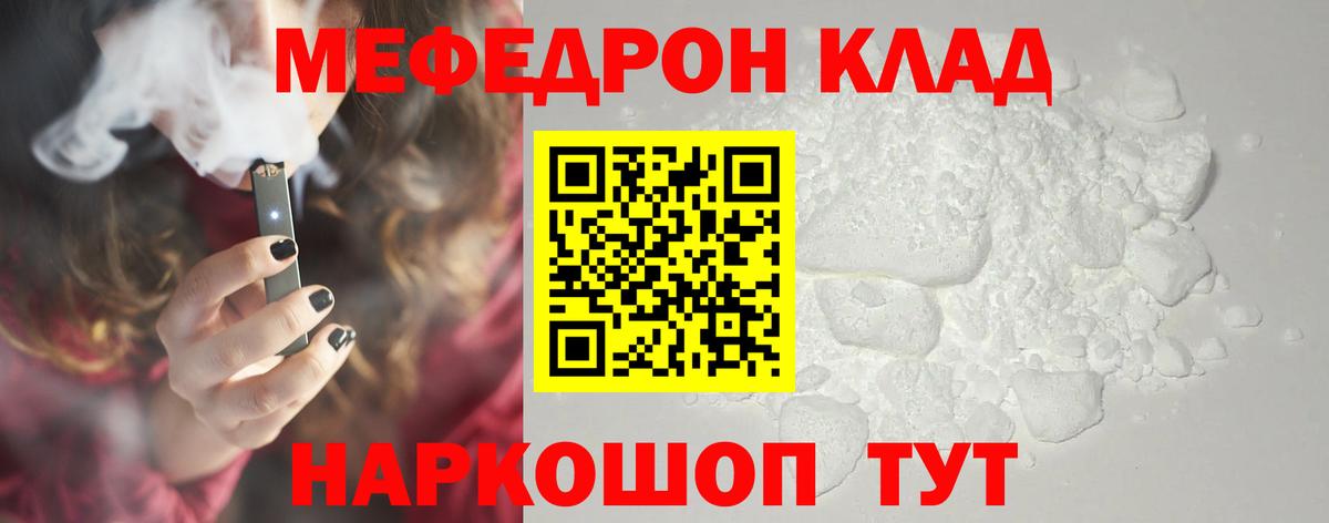 Мефедрон кристаллы Среднеуральск